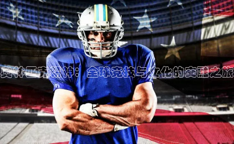 2121非凡体育app下载